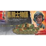 DRAGON Kingtiger Henschel Black Knight